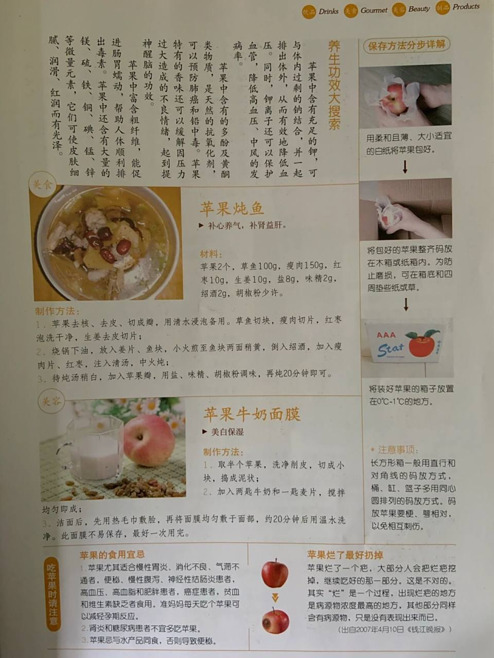 苹果的营养价值及功效 96 一日一苹果,医生远离我 苹果的热量57kcal