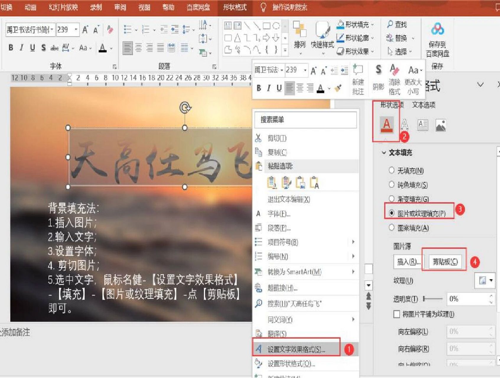 ppt中如何给文字添加背景