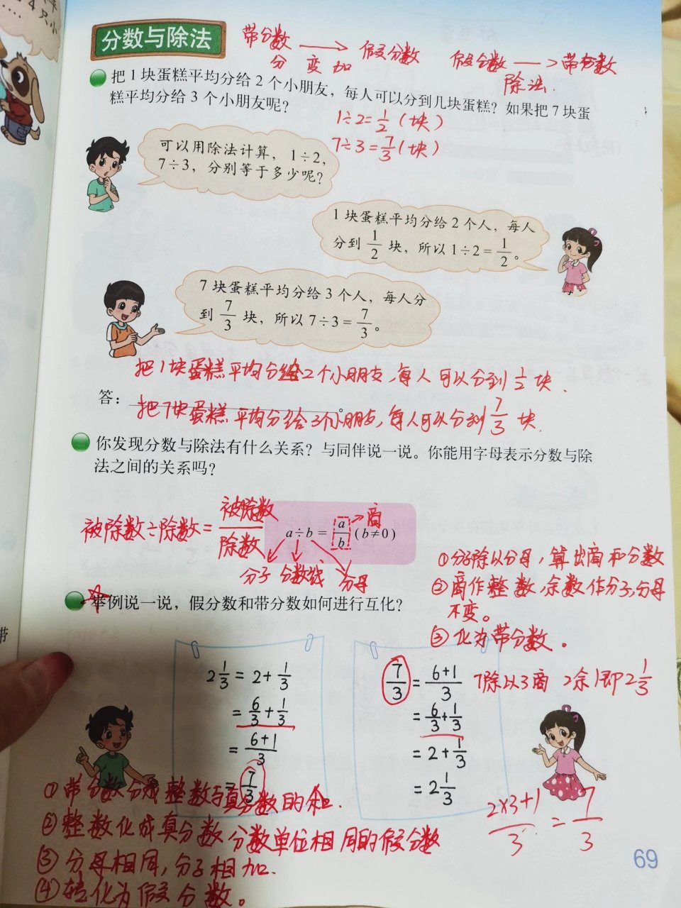 北师大版数学五年级上册分数与除法 《分数与除法笔记》