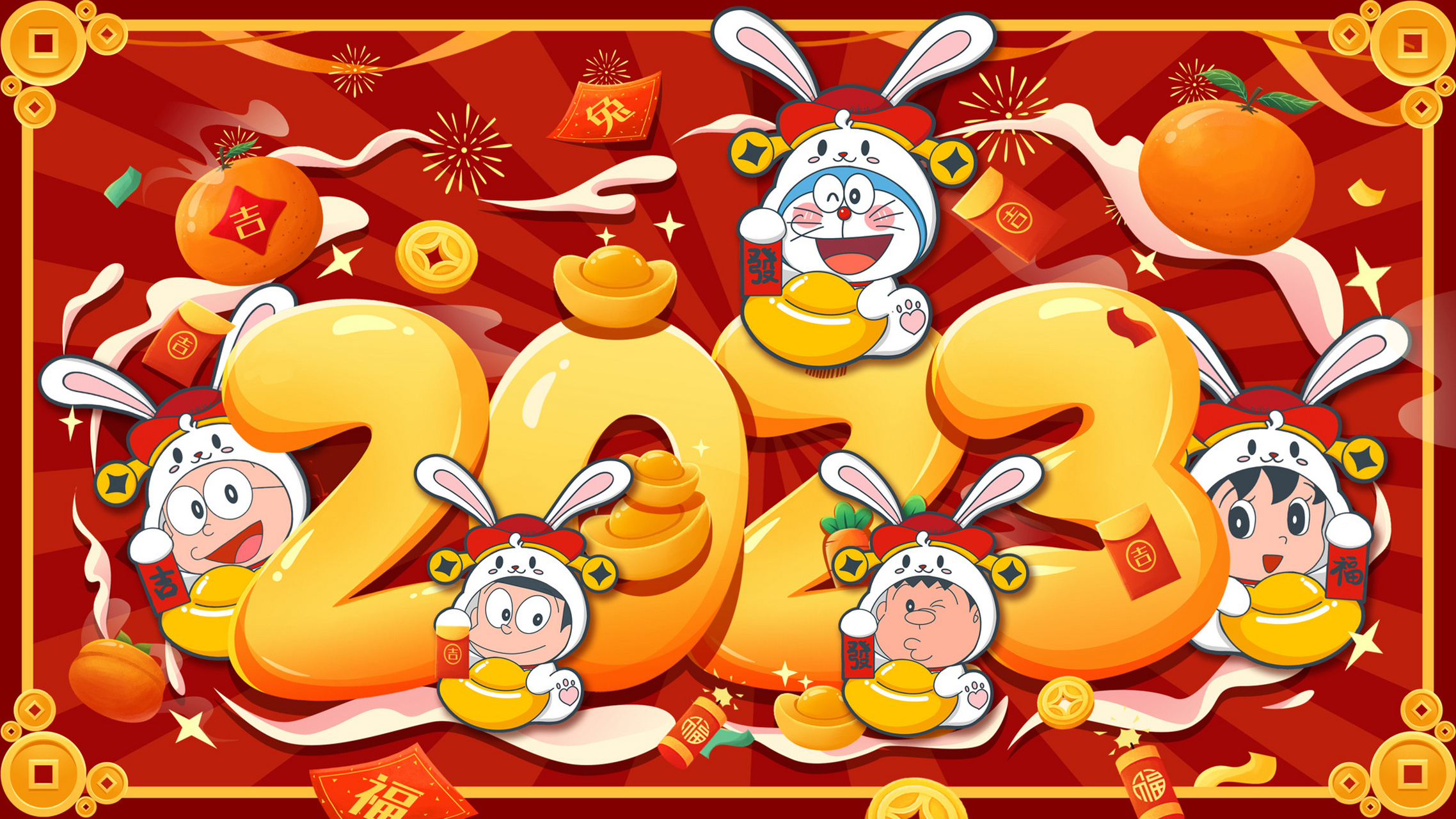 2023兔年哆啦a梦 #哆啦a梦# #哆啦a梦壁纸# #2023# #元旦