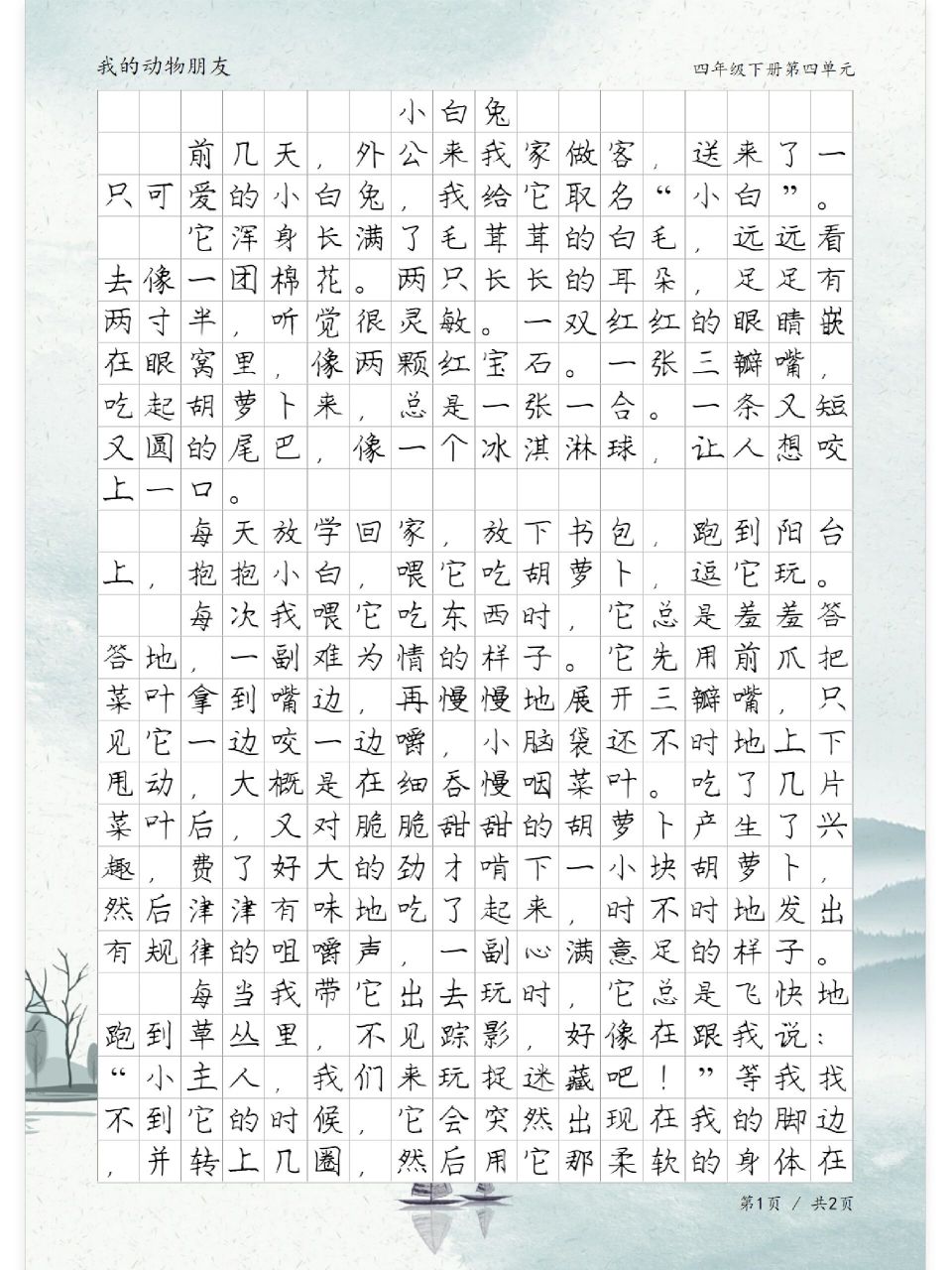 兔子作文300字图片