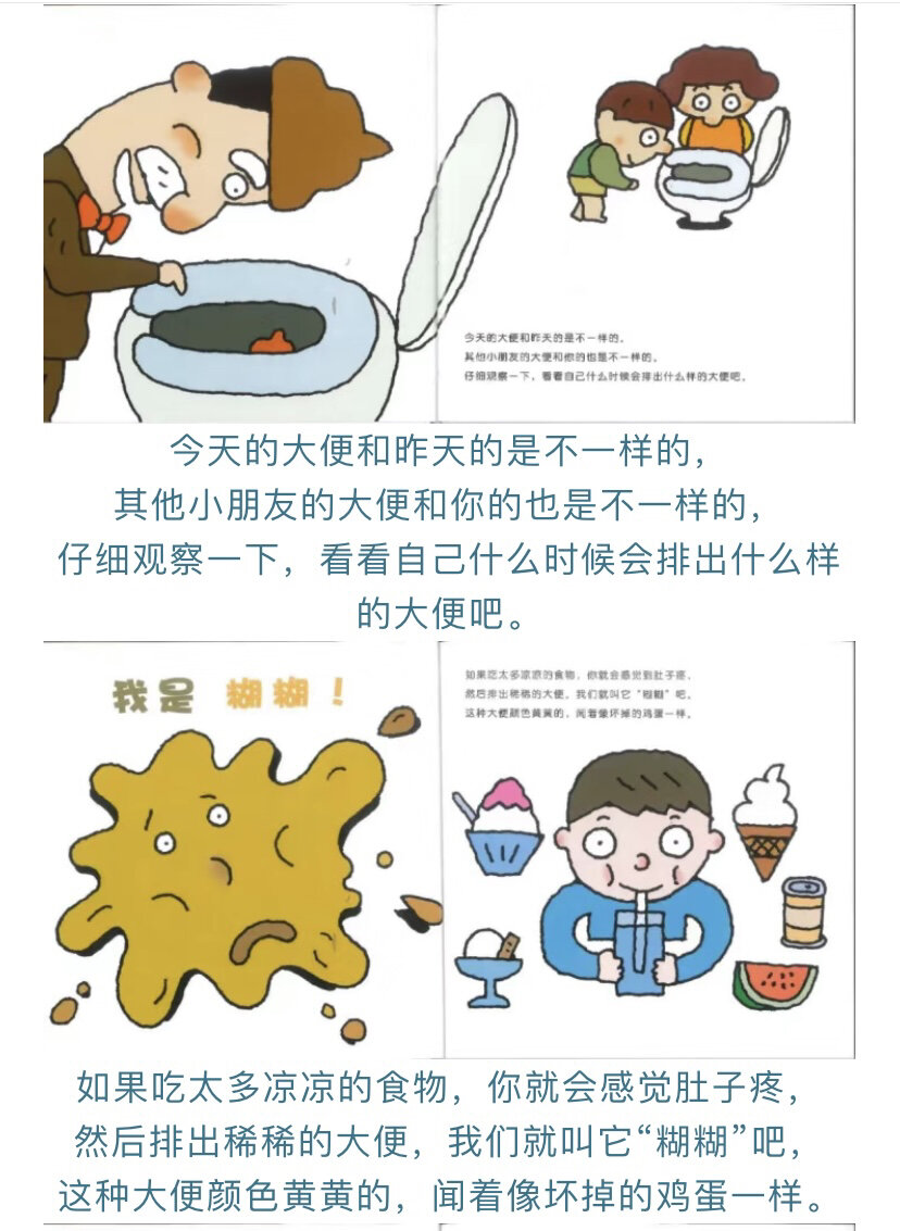 绘本故事《糊糊,臭臭,便便,球球》一起看看吧 98绘本故事《糊糊