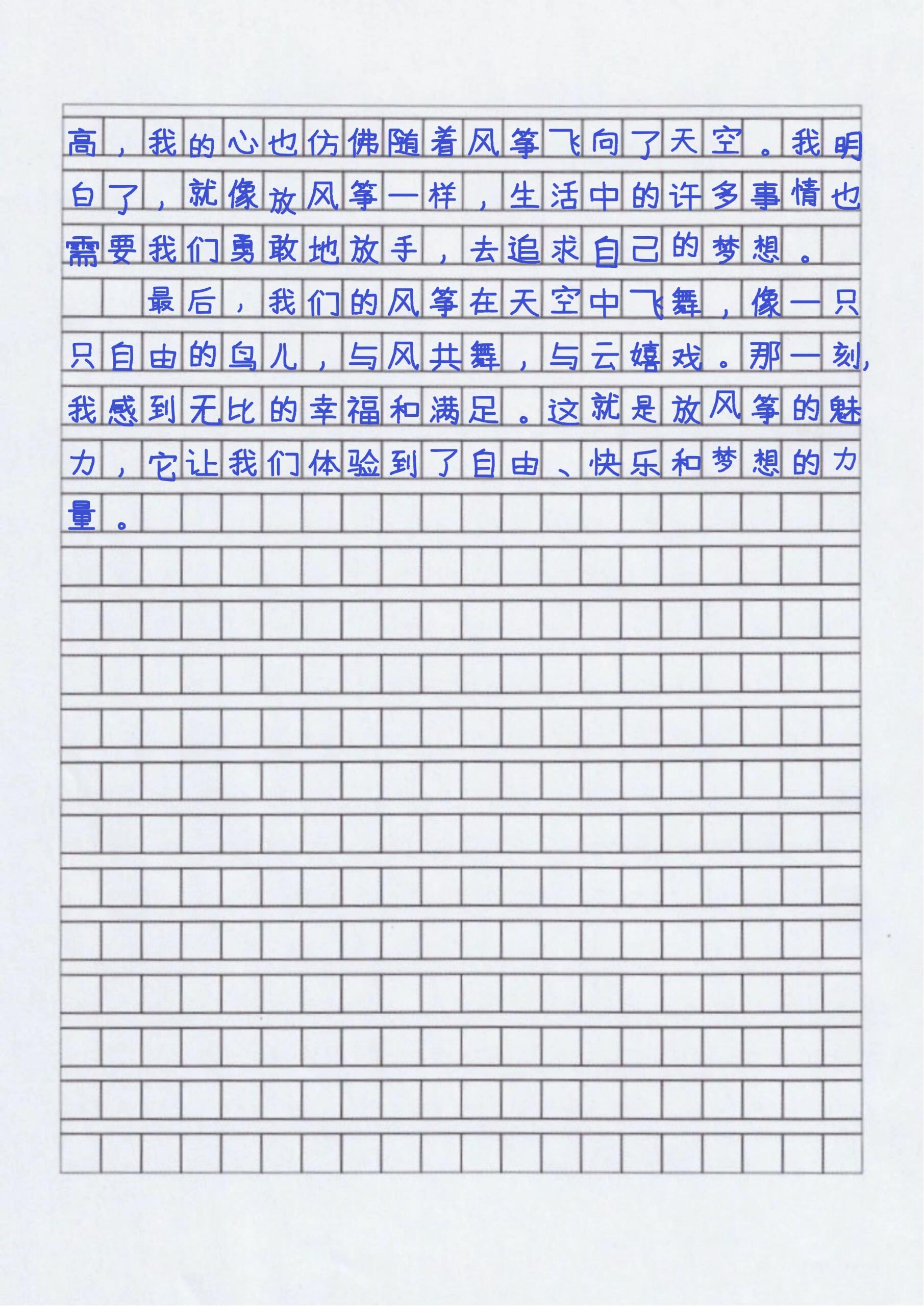 风筝作文300字三年级图片