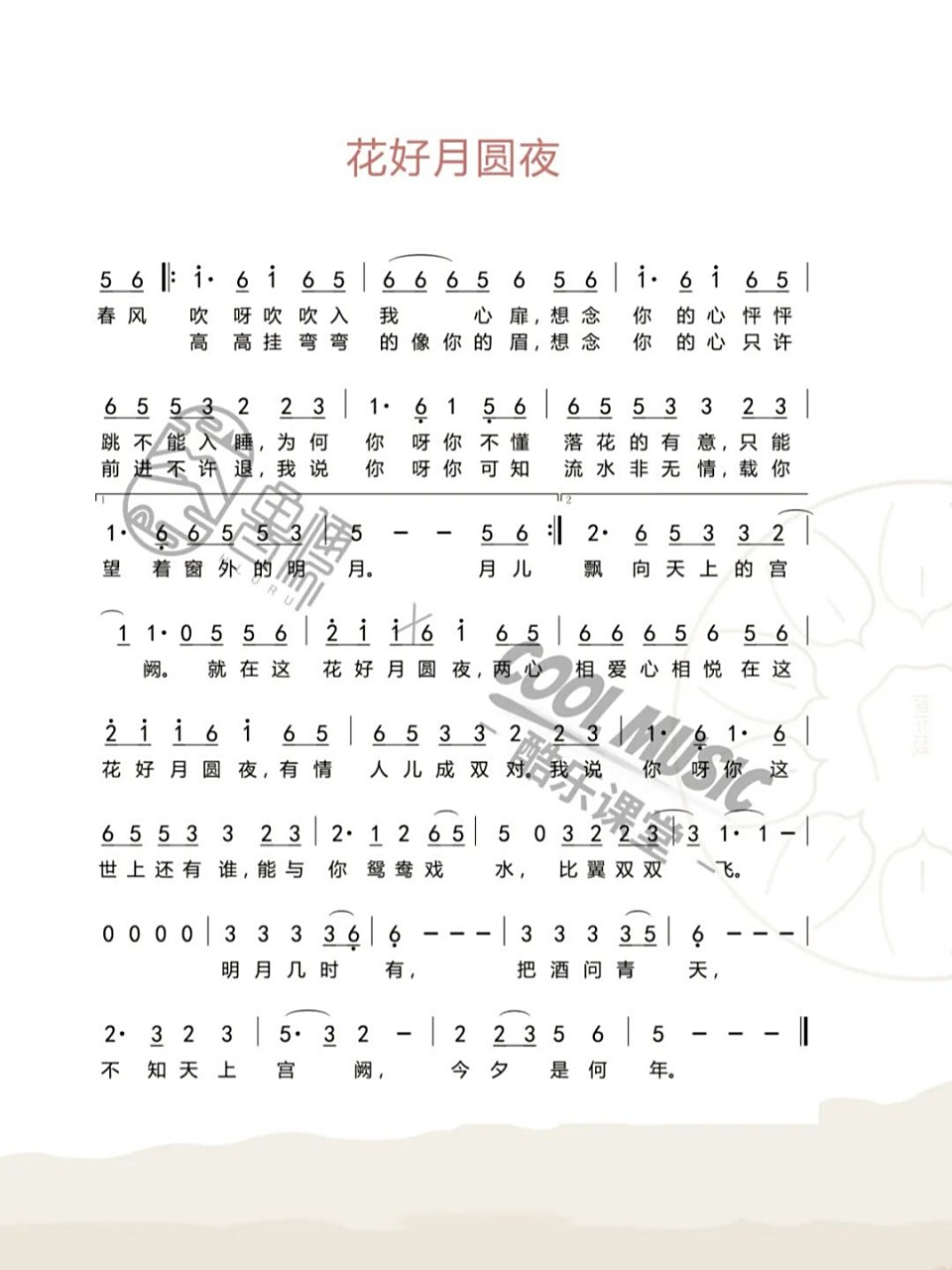 【卡林巴 空灵鼓简谱】花好月圆夜