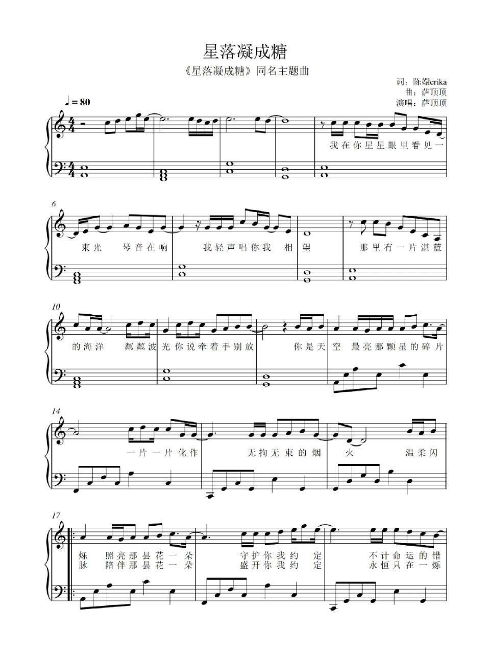 仙仙甜甜的星落凝成糖主题曲       每日更新多风格流行与比赛钢琴曲