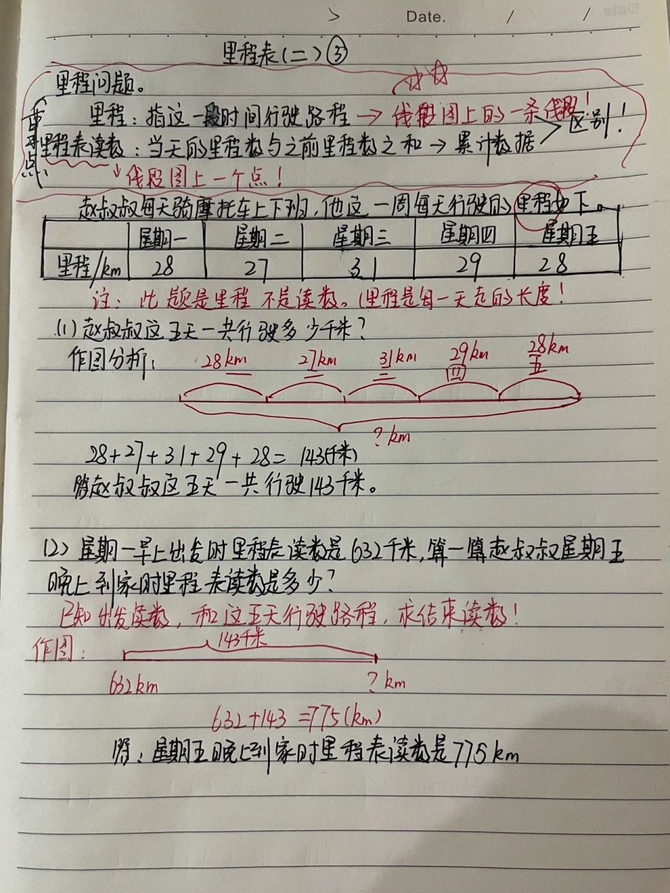 里程表(二) 北师大三年级上册三单元《里程表二》里程表二是三年级的