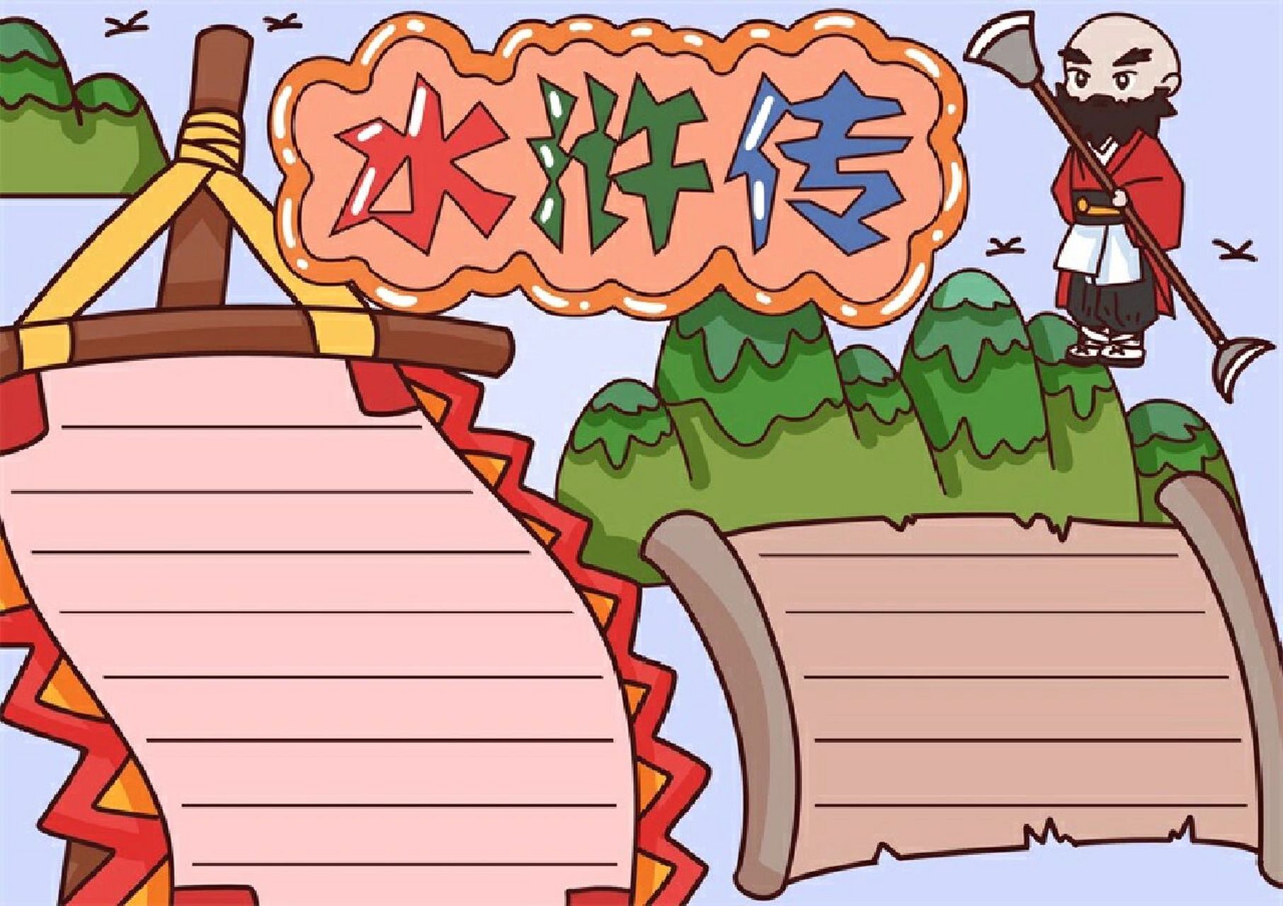 水浒传手抄报 水浒传手抄报#手抄报模板# ##手抄报素材# #手抄报