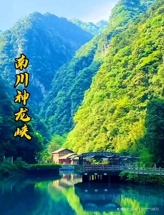 神龙峡位于重庆市南川区南平镇