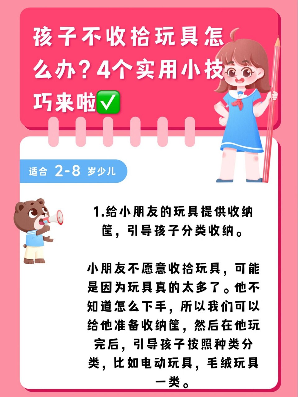 整理玩具儿歌图片