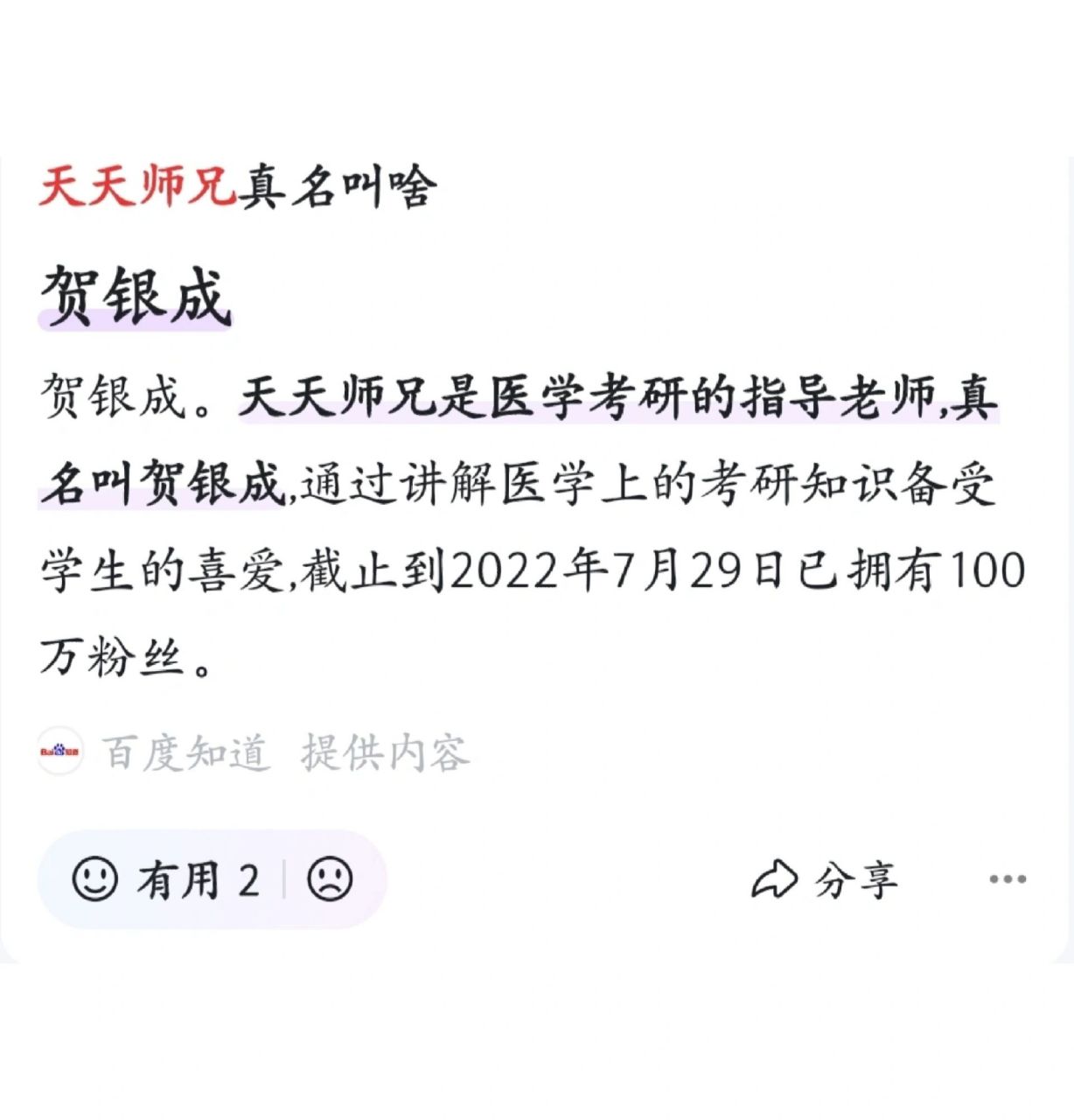 天天师兄真名 看课看着 突然奇想天天师兄到底叫什么 百度搜出来的