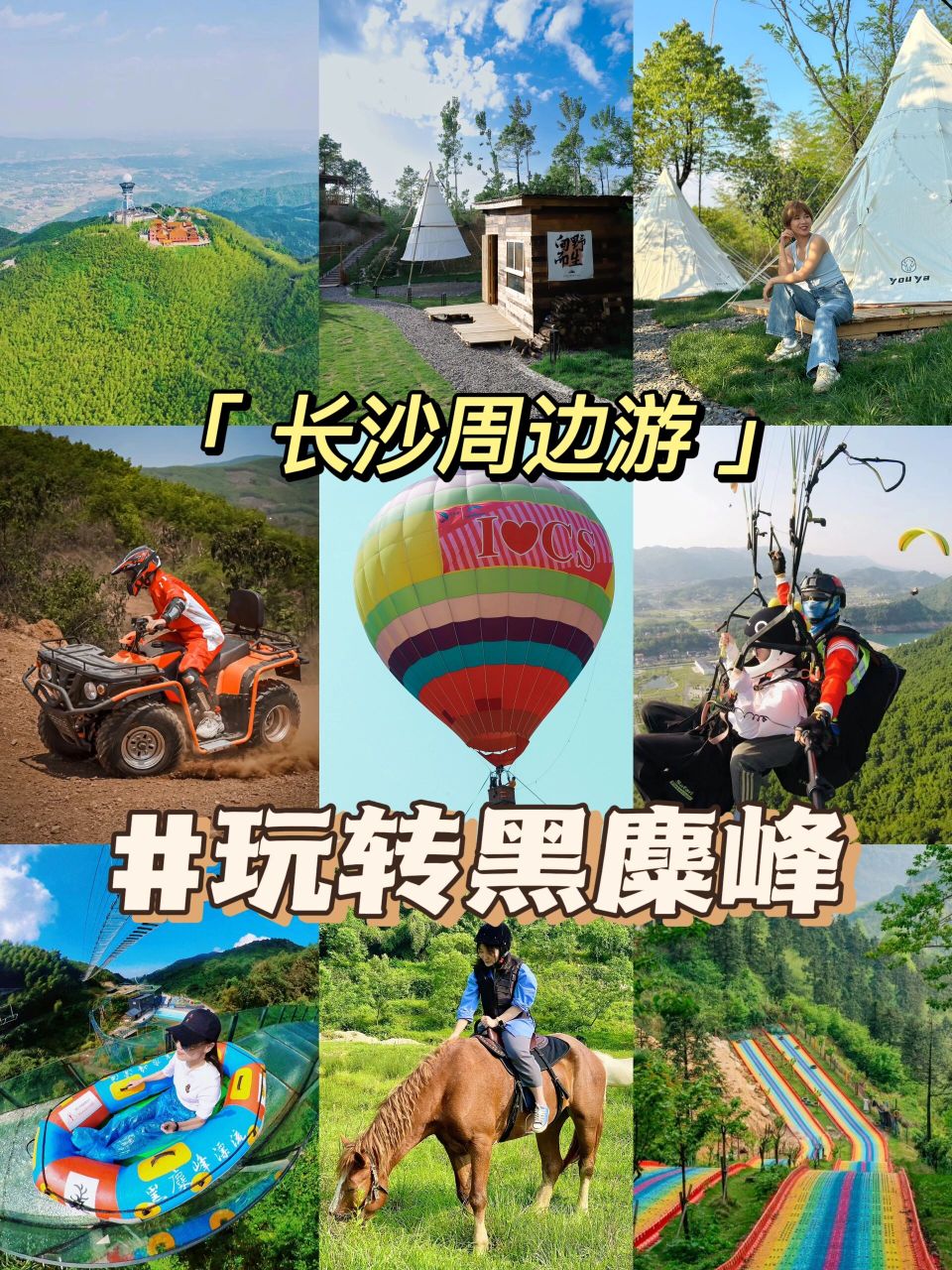 08长沙周边游 | 7215黑麋峰游玩全攻略 马上端午假期了,又可以