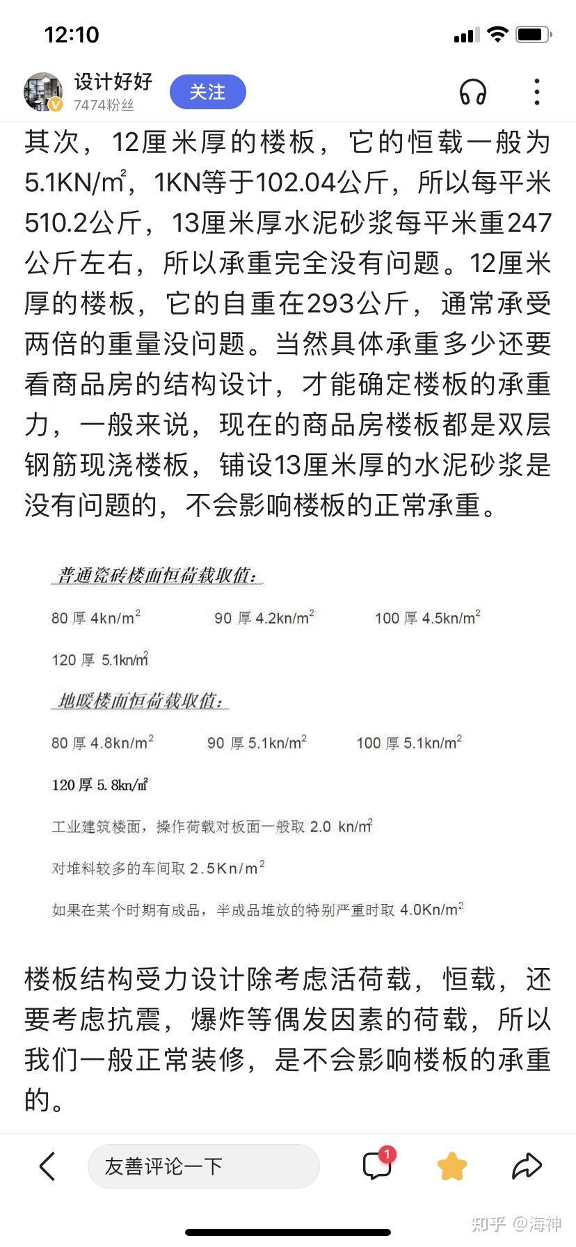 请问常规住宅一平方10厘米厚钢筋混凝土楼板承重有多少不问活荷载就是