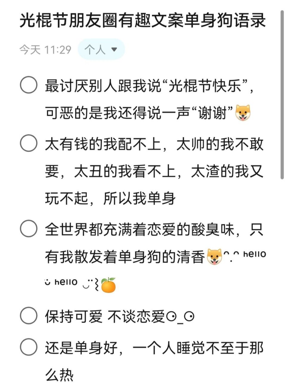 光棍节单身狗朋友圈文案有趣语录 96最讨厌别人跟我说"光棍节快乐"