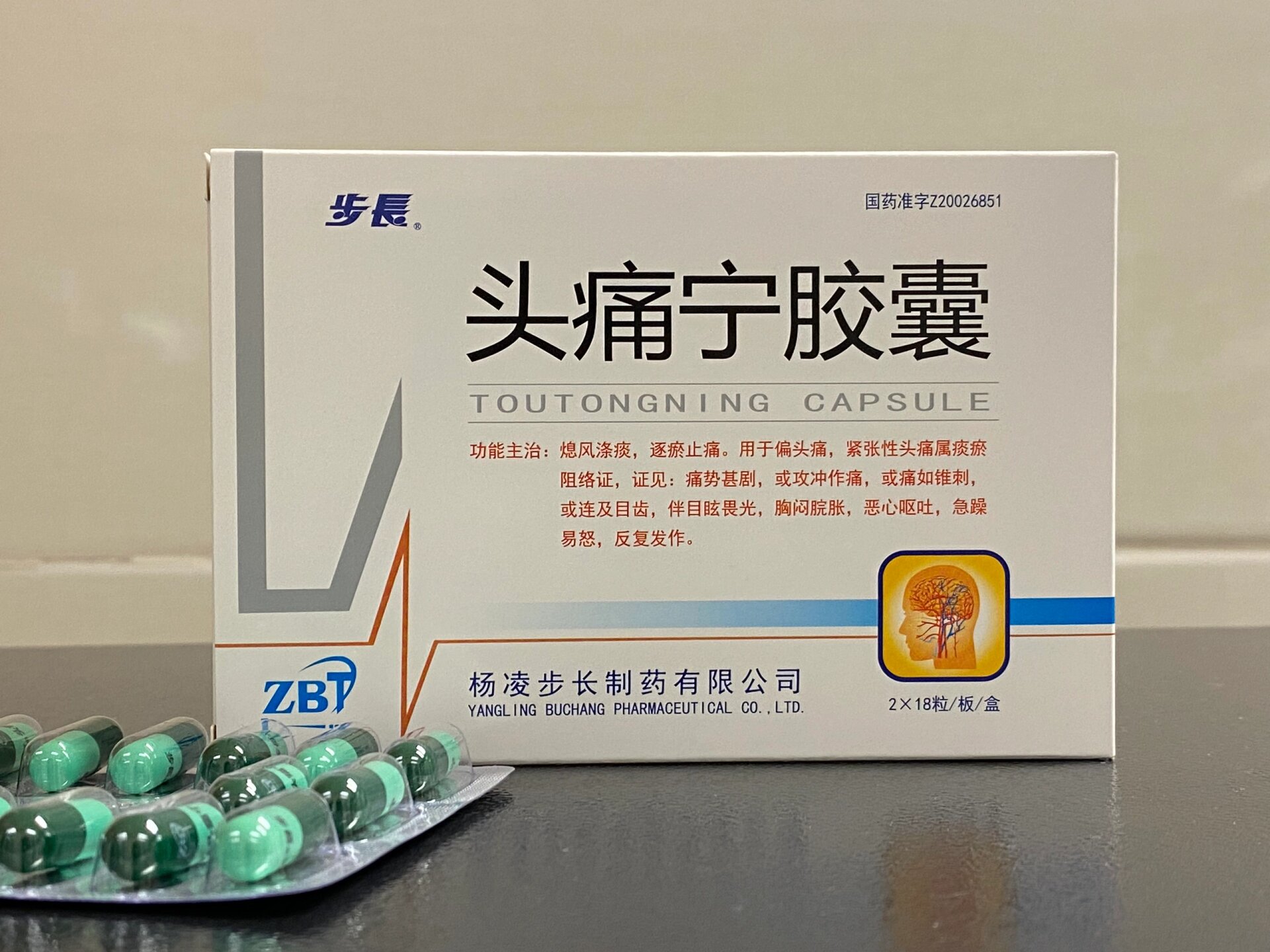 每天学习一种92,头痛宁胶囊～ 成份91:土茯苓,天麻,制何首乌,当归