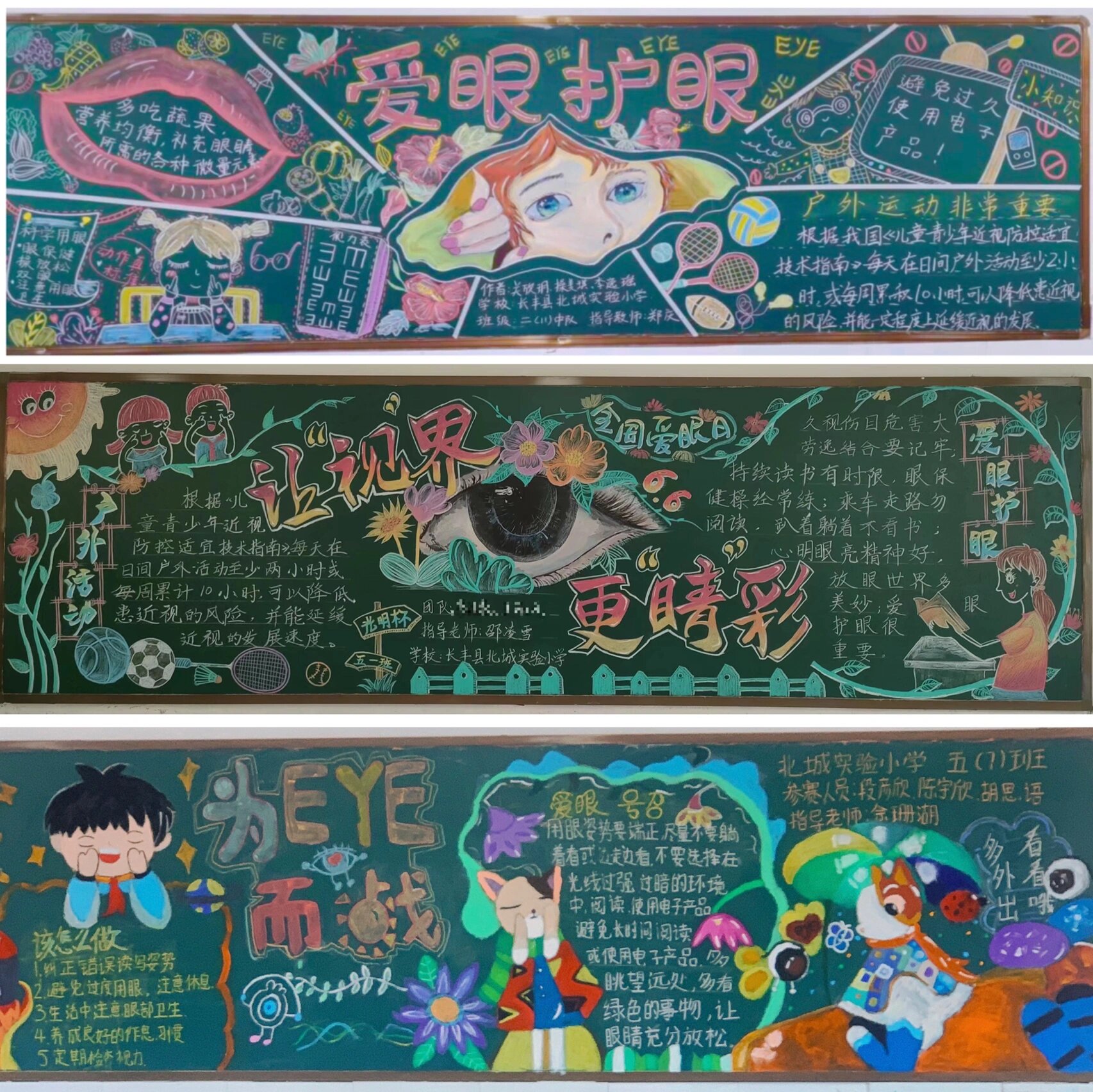 保护眼睛黑板报 ,太哇塞了