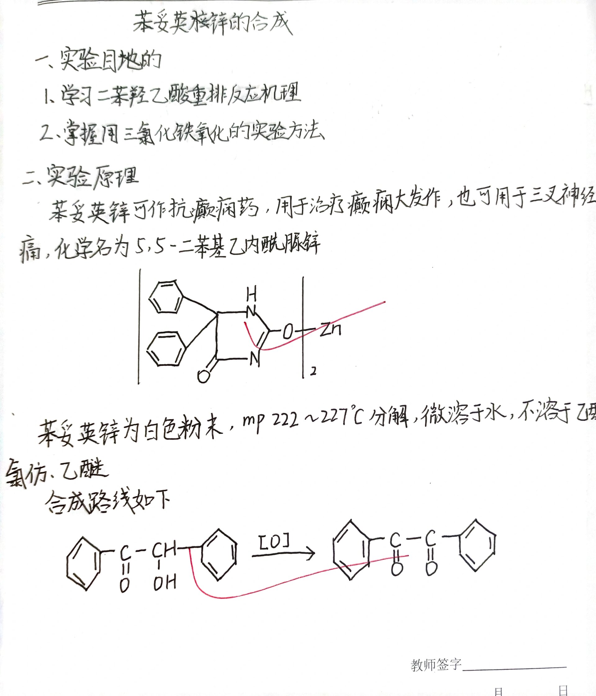 苯妥英锌图片