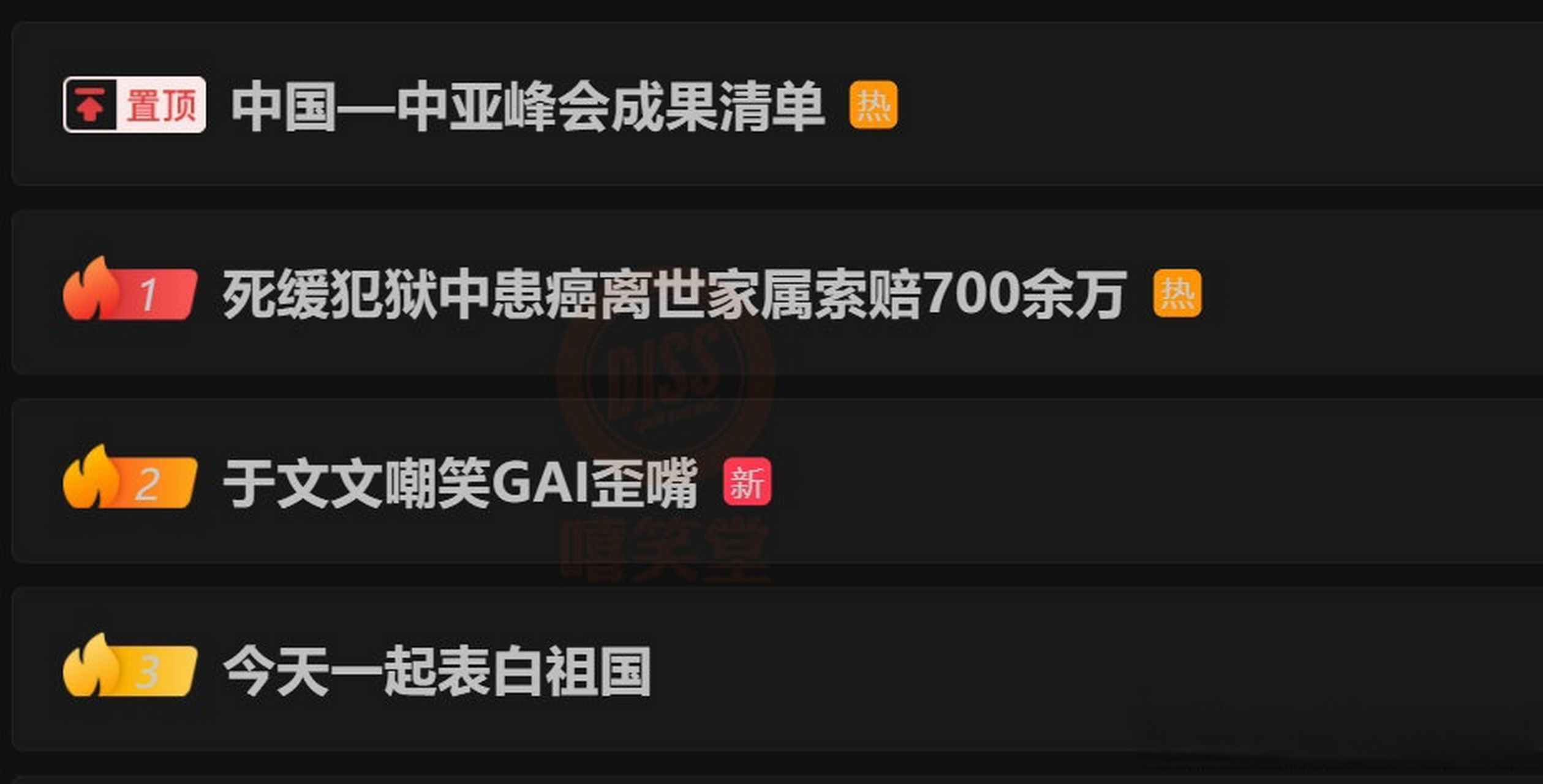 于文文嘲笑gai歪嘴 于文文嘲笑gai歪嘴已经登上了热搜前三!