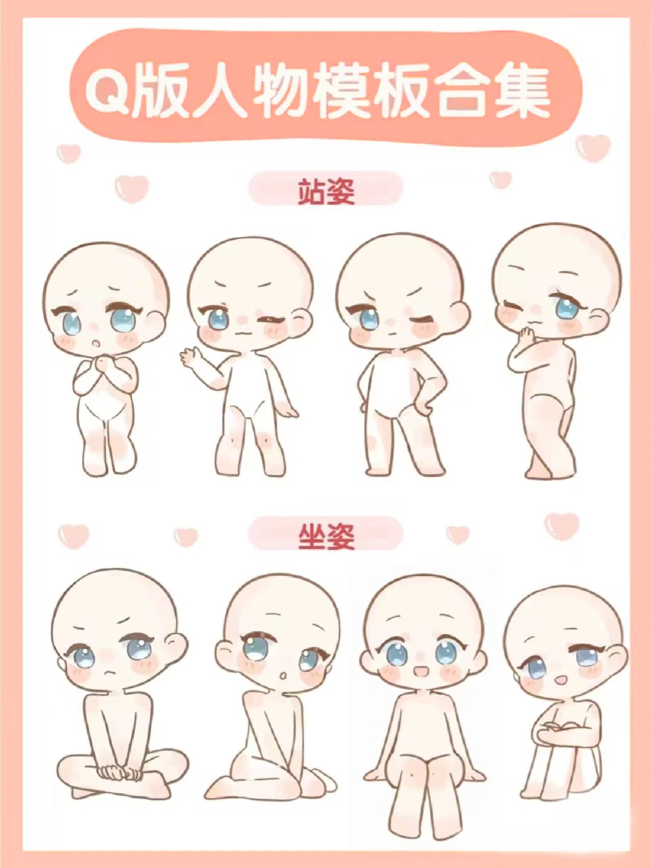 q版人物模板大合集!快来抱走啦!