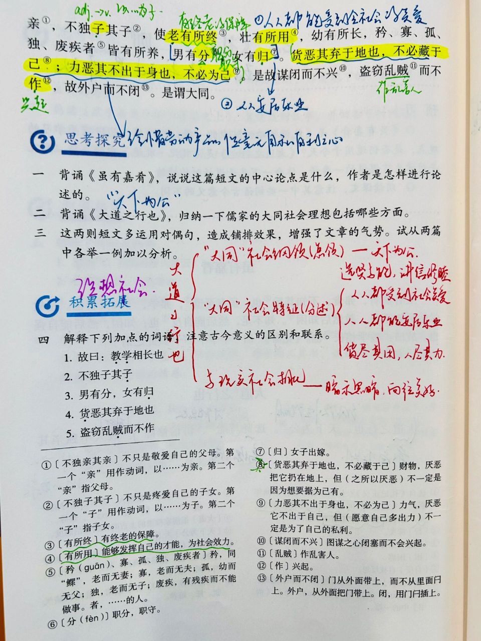 备课笔记94|八下重点篇目《大道之行也》 93学习重难点:16615