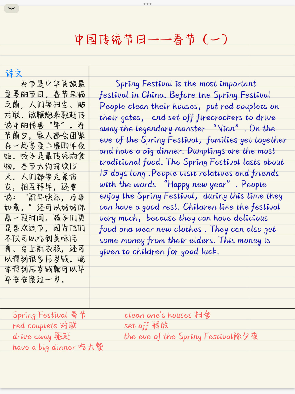 spring festival怎么读图片