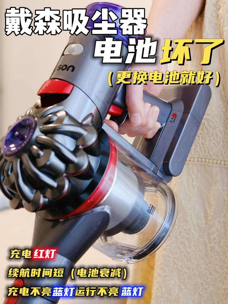 戴森吸尘器不运行充电红灯无法启动.