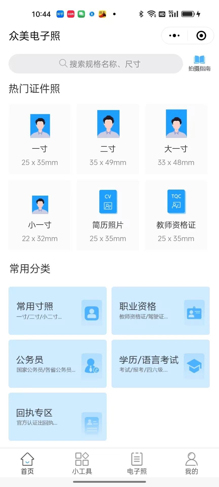 一寸和小二寸照片哪个大?教你制作这两种