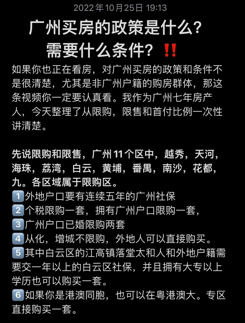 想在广州买房需要什么条件?🤔 广州买房的政策是什么?