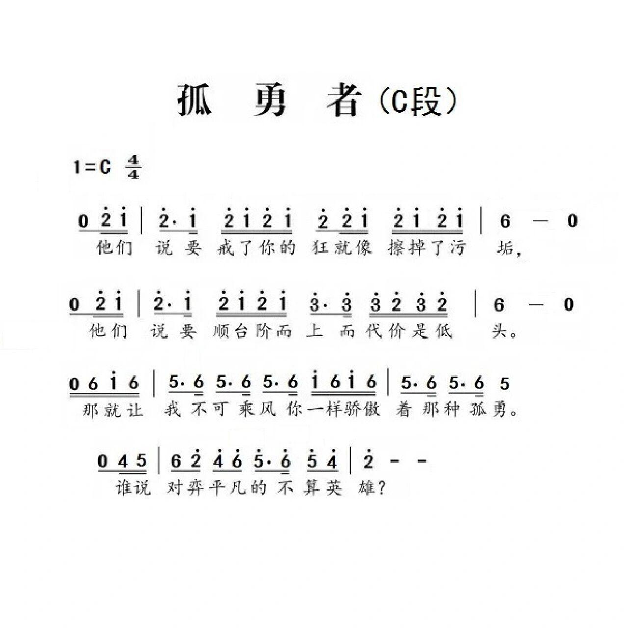 孤勇者数字简谱D调图片