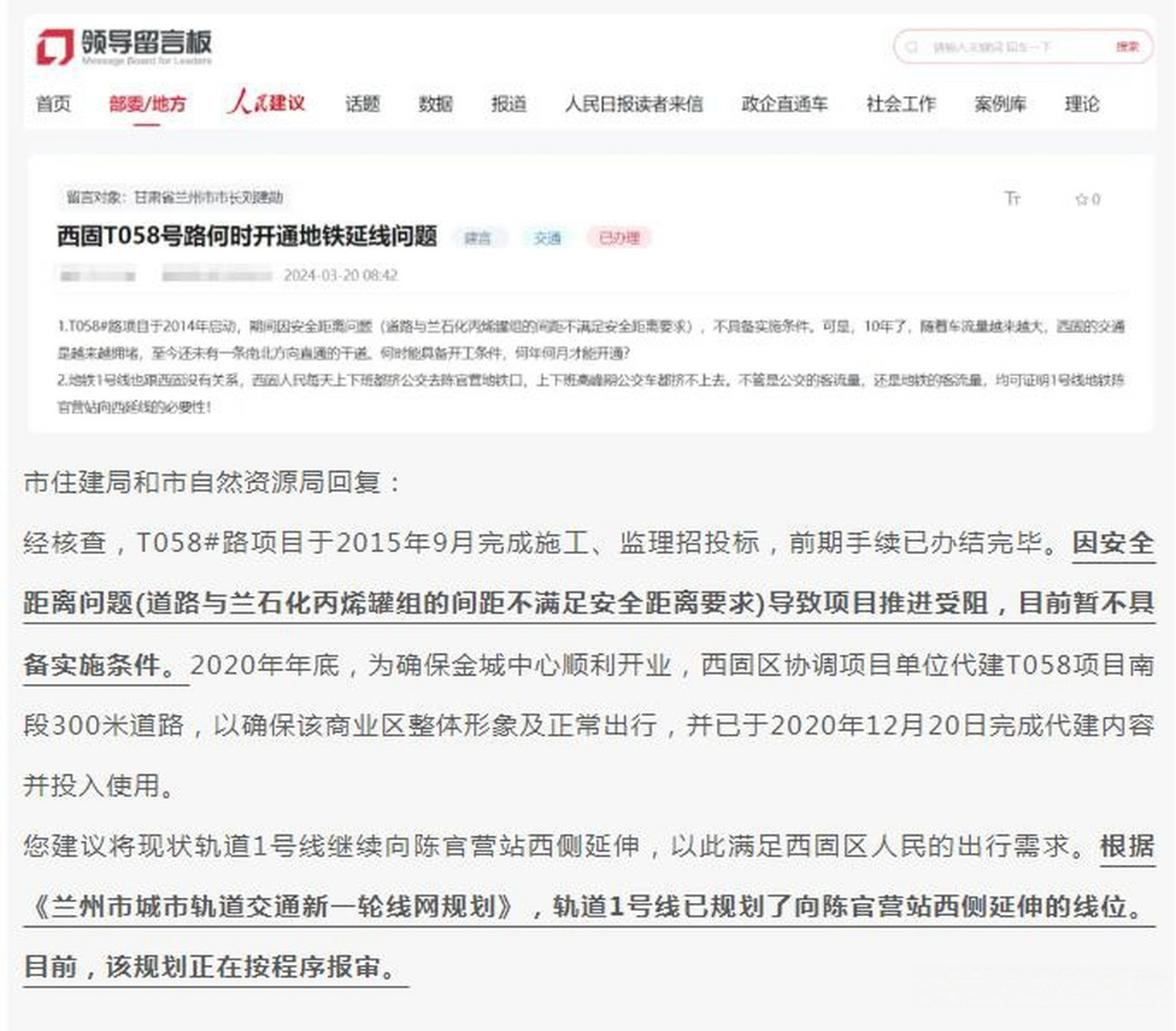 兰州西固t058号路何时开通地铁延线问题