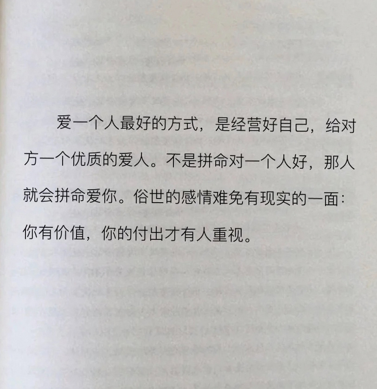 爱一个人最好的方式是经营好自己 爱一个人最好的方式是经营好自己