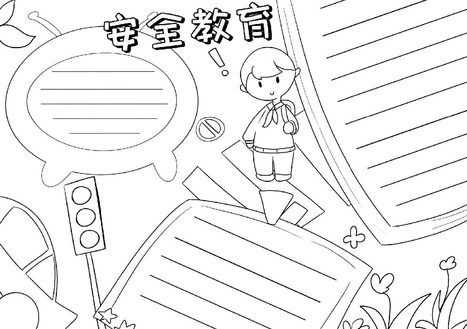 安全教育手抄报 模板 安全教育手抄报#手抄报# #手抄报素材# #手抄报