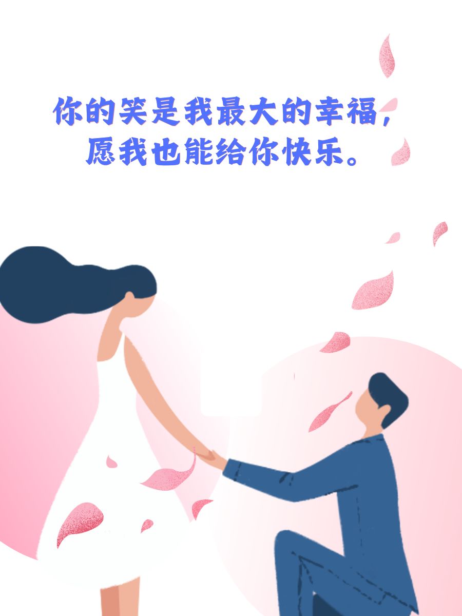 男方求婚表白词  亲爱的,你是我的阳光,照亮我前行的路.