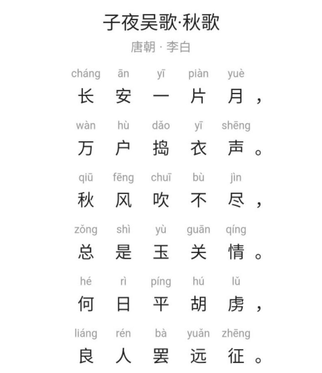 中秋诗词(最边塞)李白《子夜吴歌·秋歌》