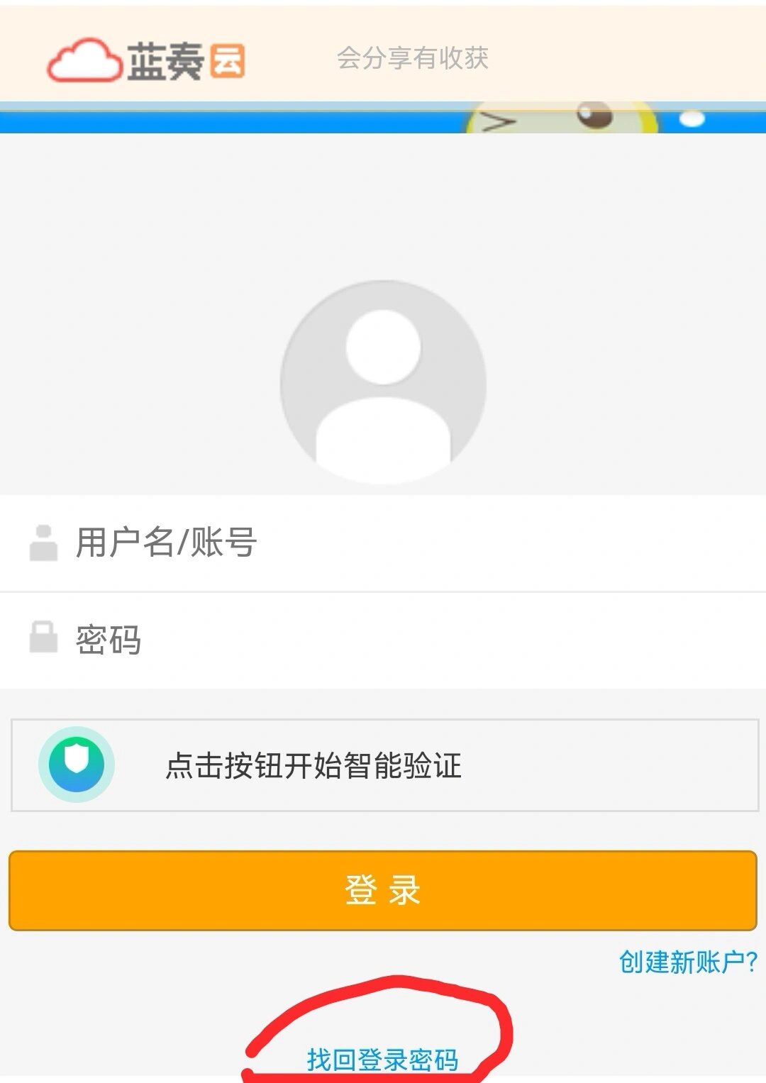 手机网页版蓝奏云登录方式