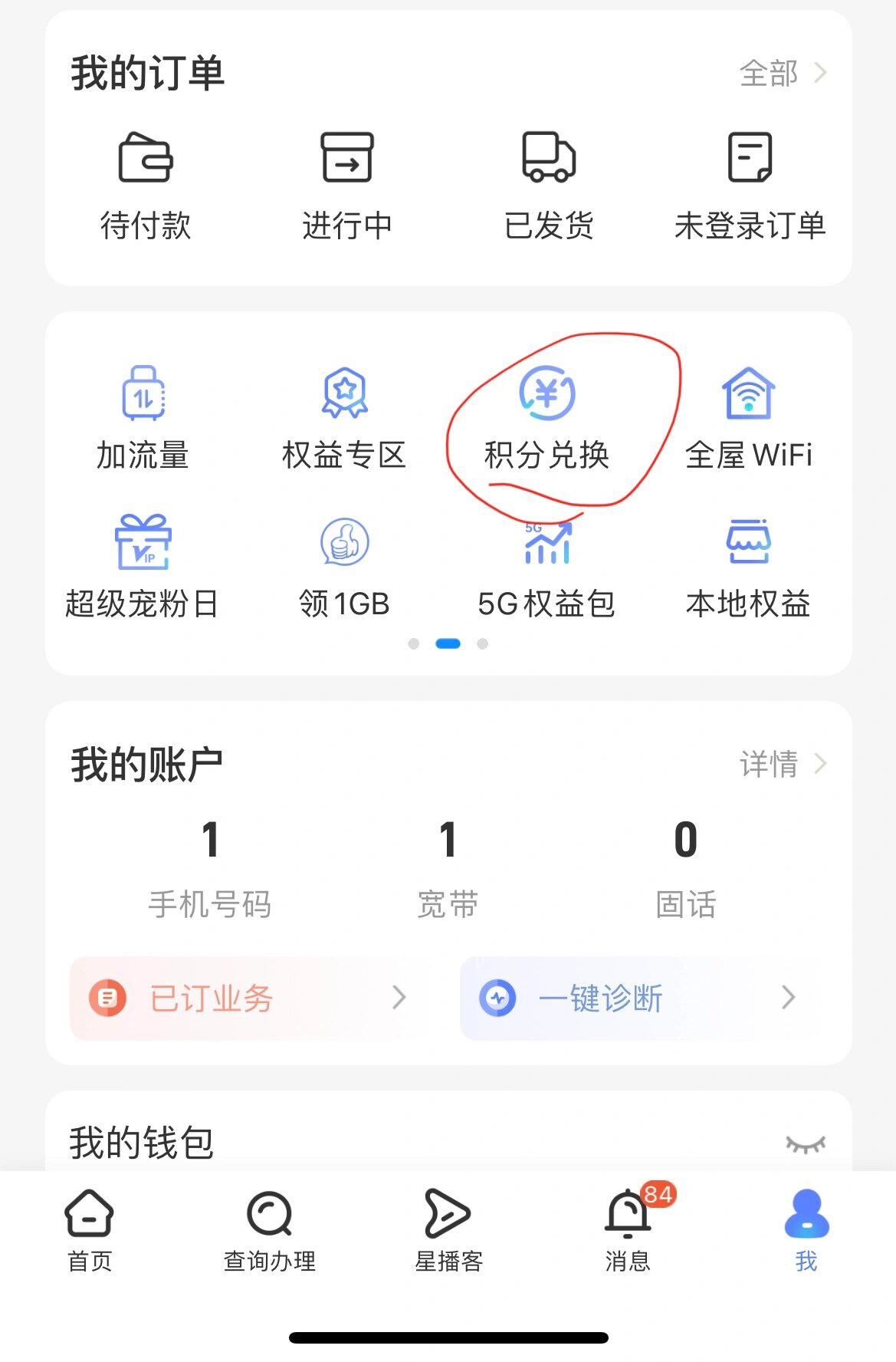 中国电信手机号怎么查话费明细表 中国电信手机号怎么查话费明细表
