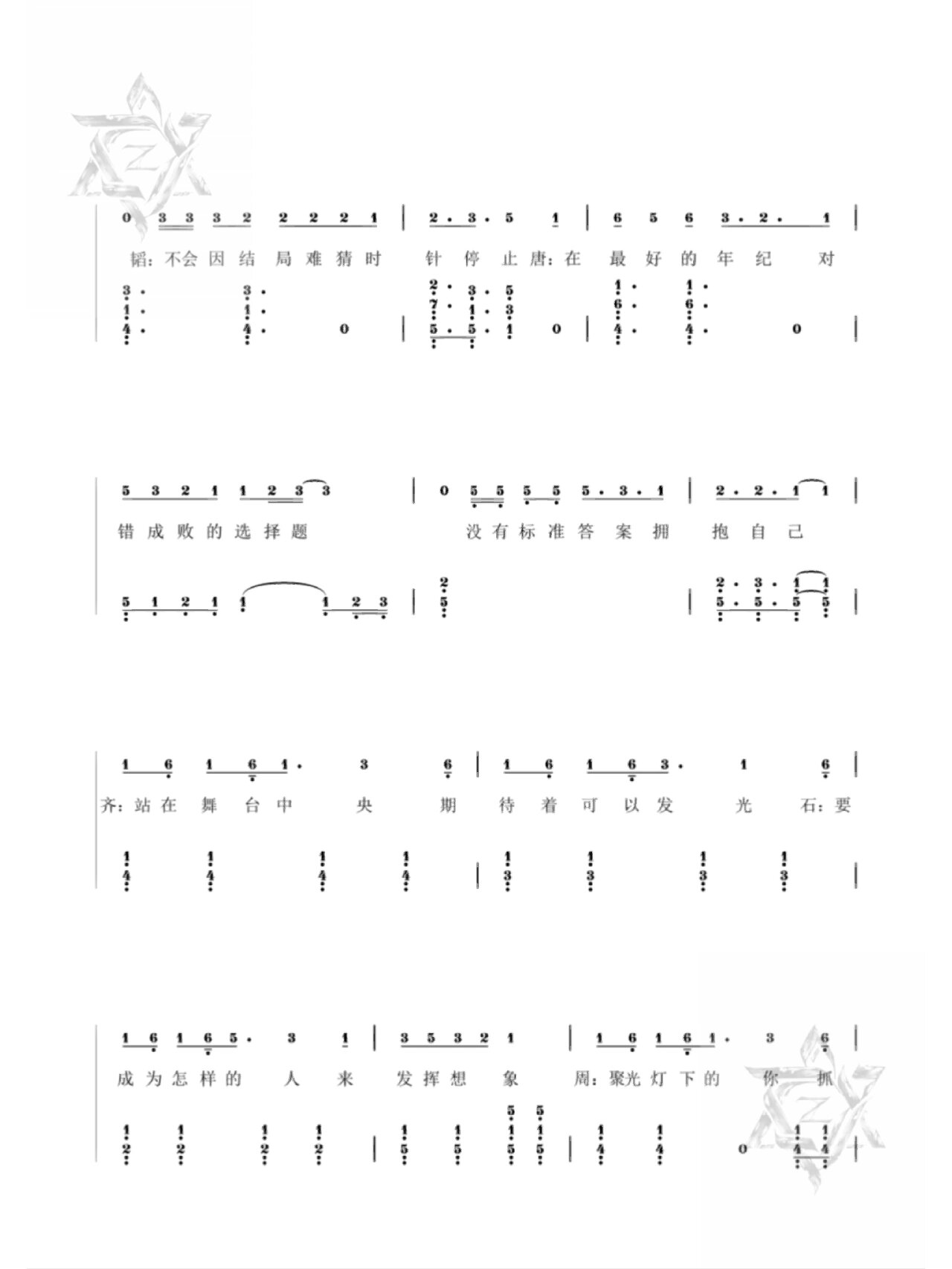 1——南波万》简谱 简谱新鲜出炉 删除了rap的词(打不下了) 五线谱请