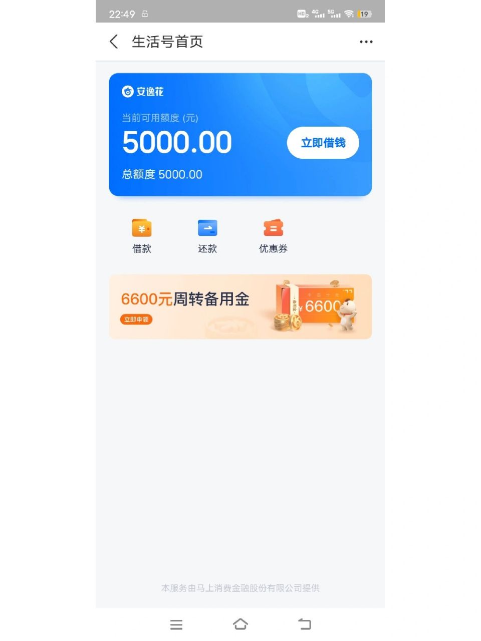 今天被骗子忽悠开通了安逸花,但是钱保住了没有去贷款.