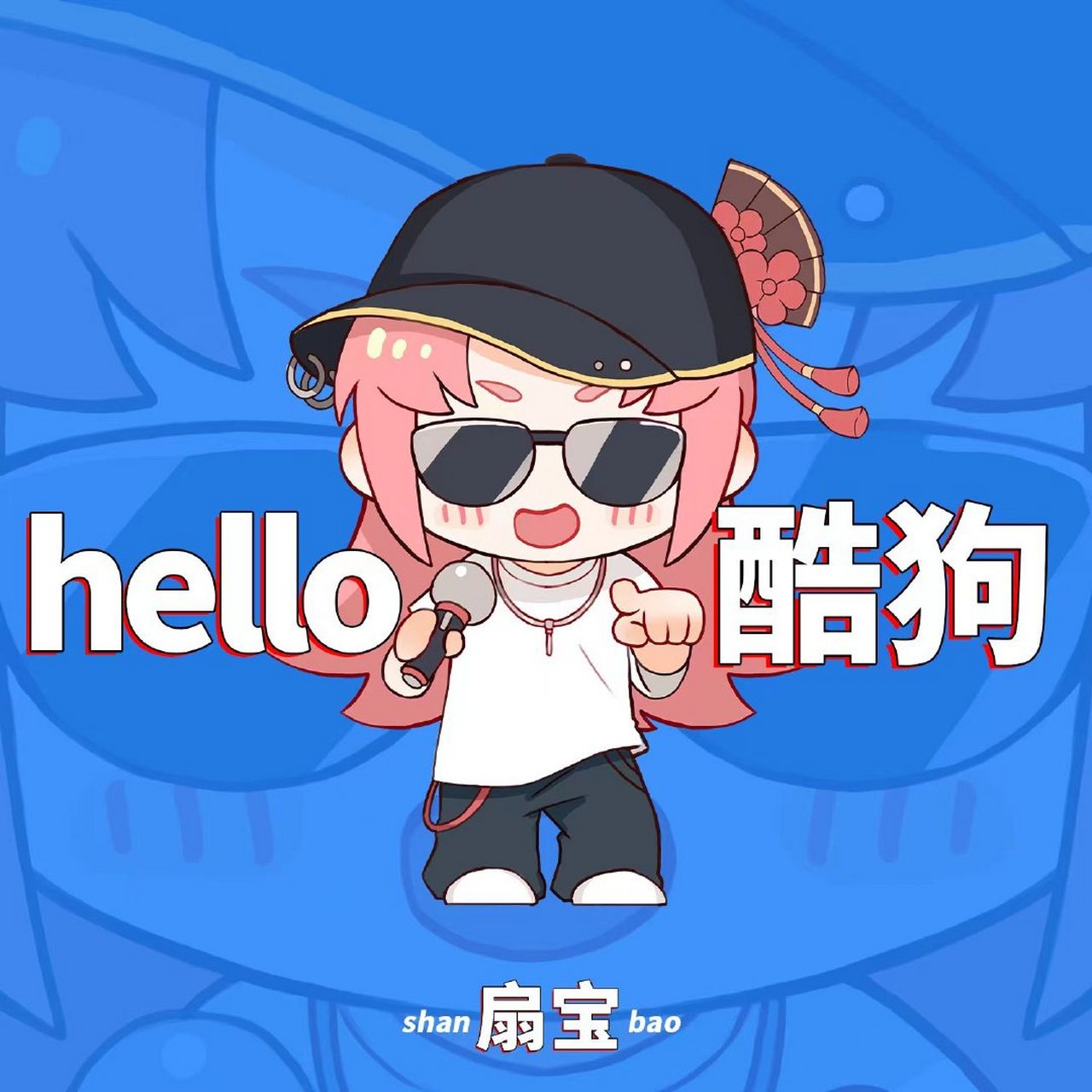 hello酷狗图片