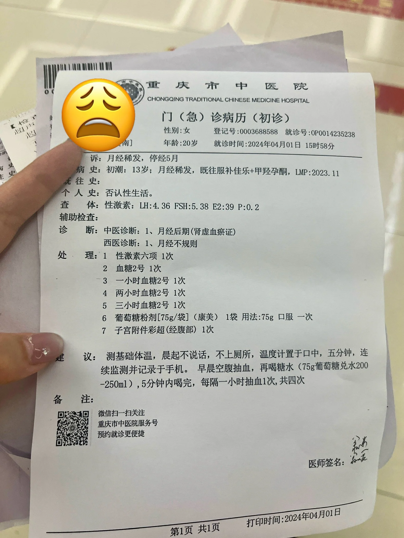 求助 本人长期月经不调两个月没来,去做了b超说没