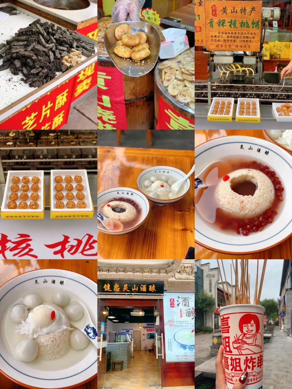 黄山宏村美食攻略6015快拿笔记好 78屯溪老街 11566灵山