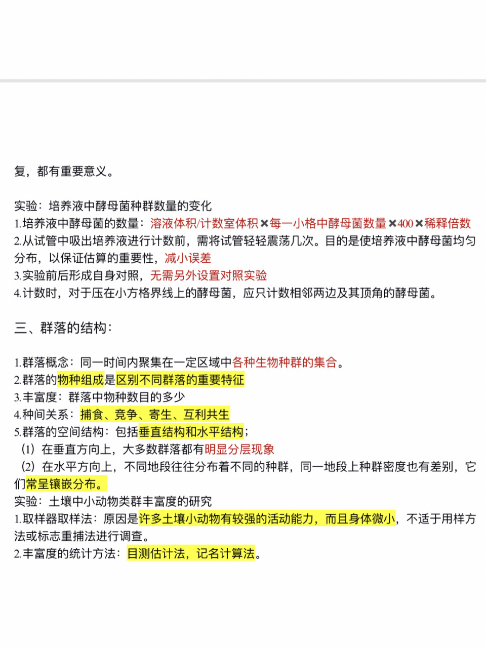 高中生物94专题十:种群和群落