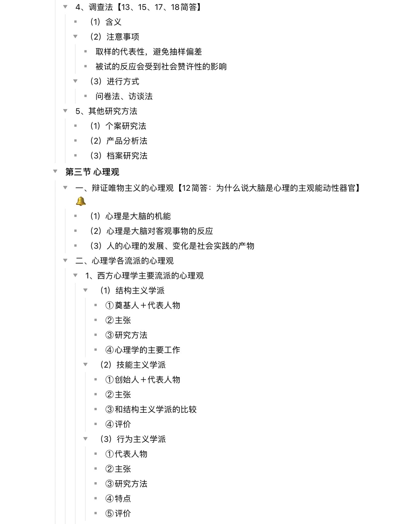 河南大学333心理学第一章思维导图