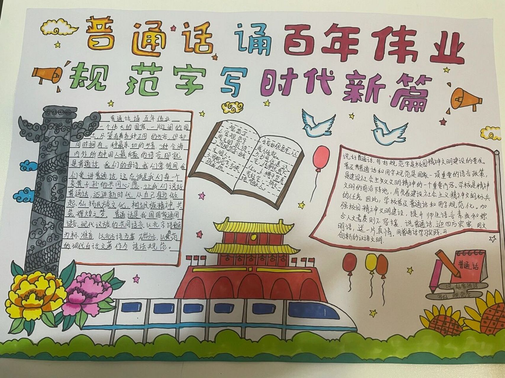 推普手抄报 普通话诵百年伟业