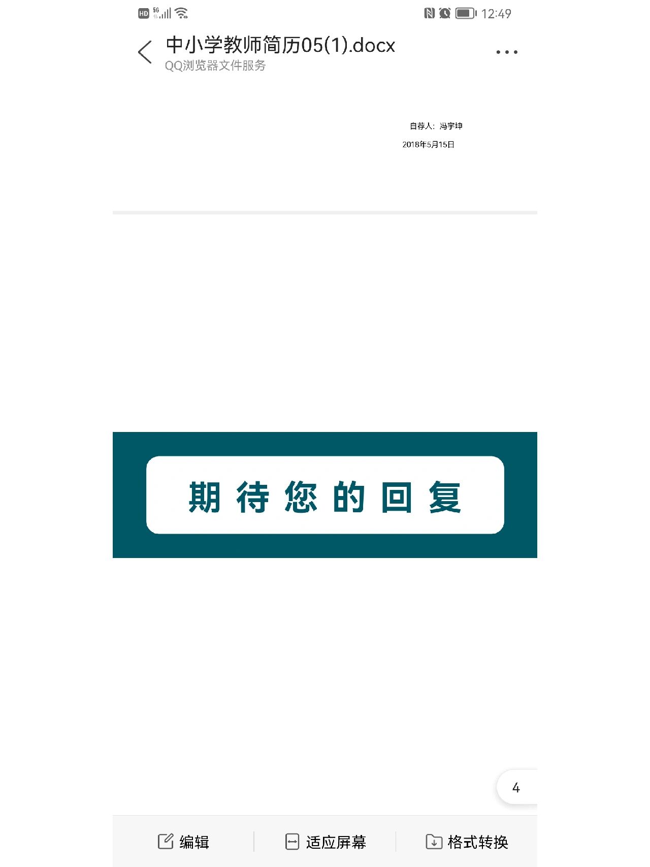 中小学教师电子简历 中小学教师简历