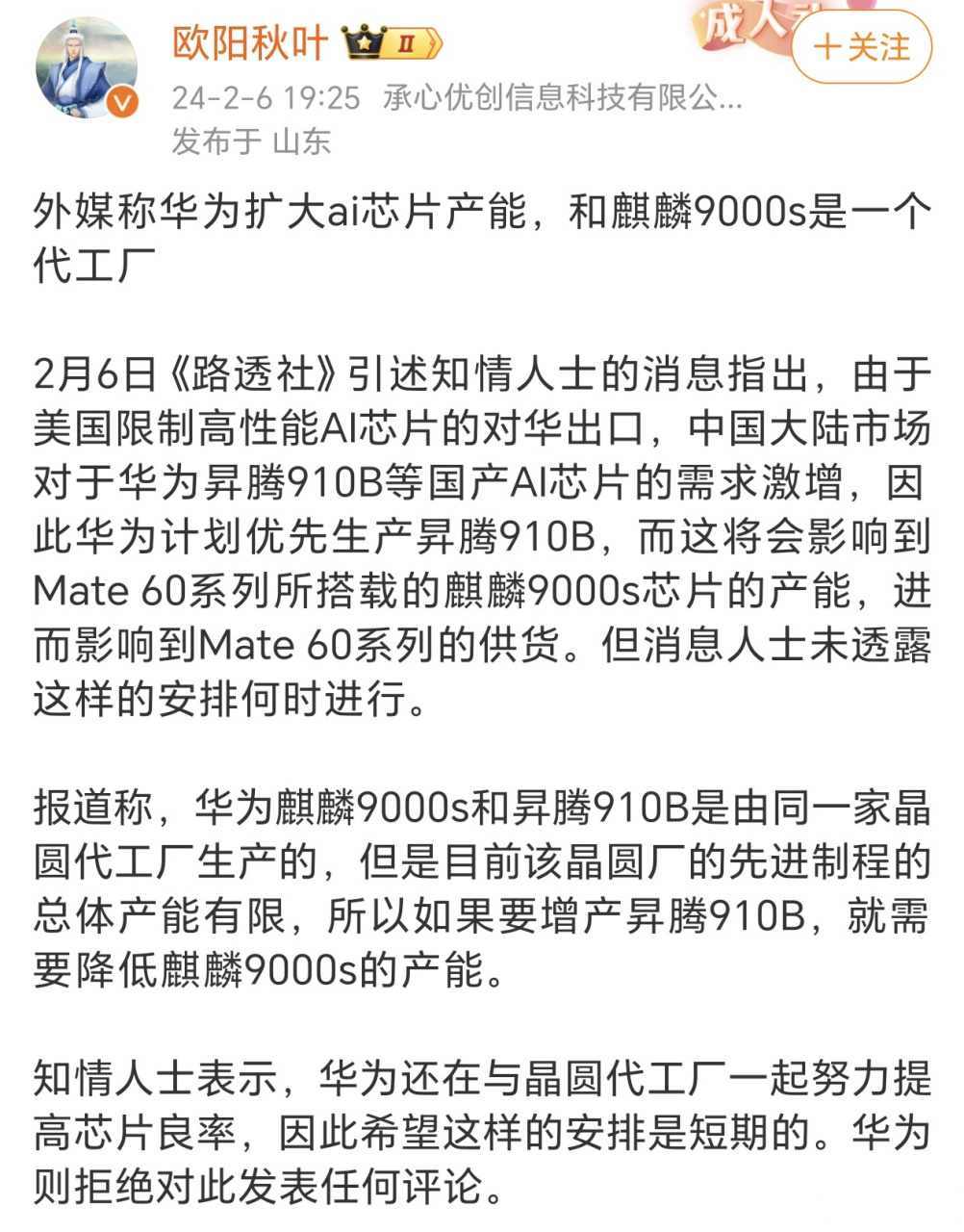 麒麟9000代工厂图片