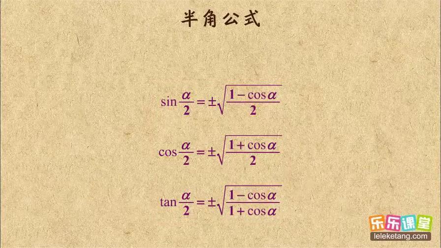 三角函数半角倍角公式图片