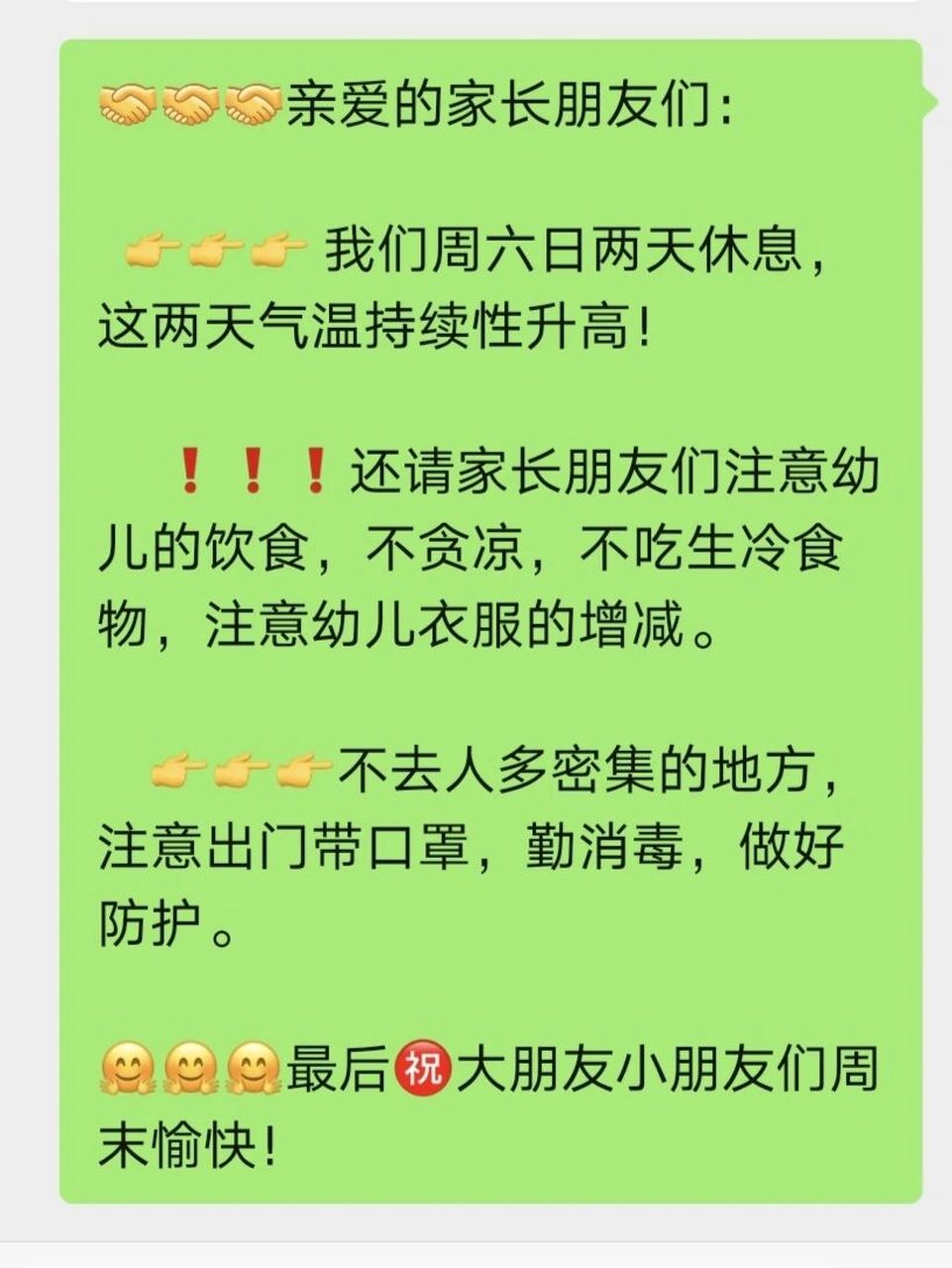 幼儿园周六日温馨提示 亲爱的家长朋友们 979797 我们周六日