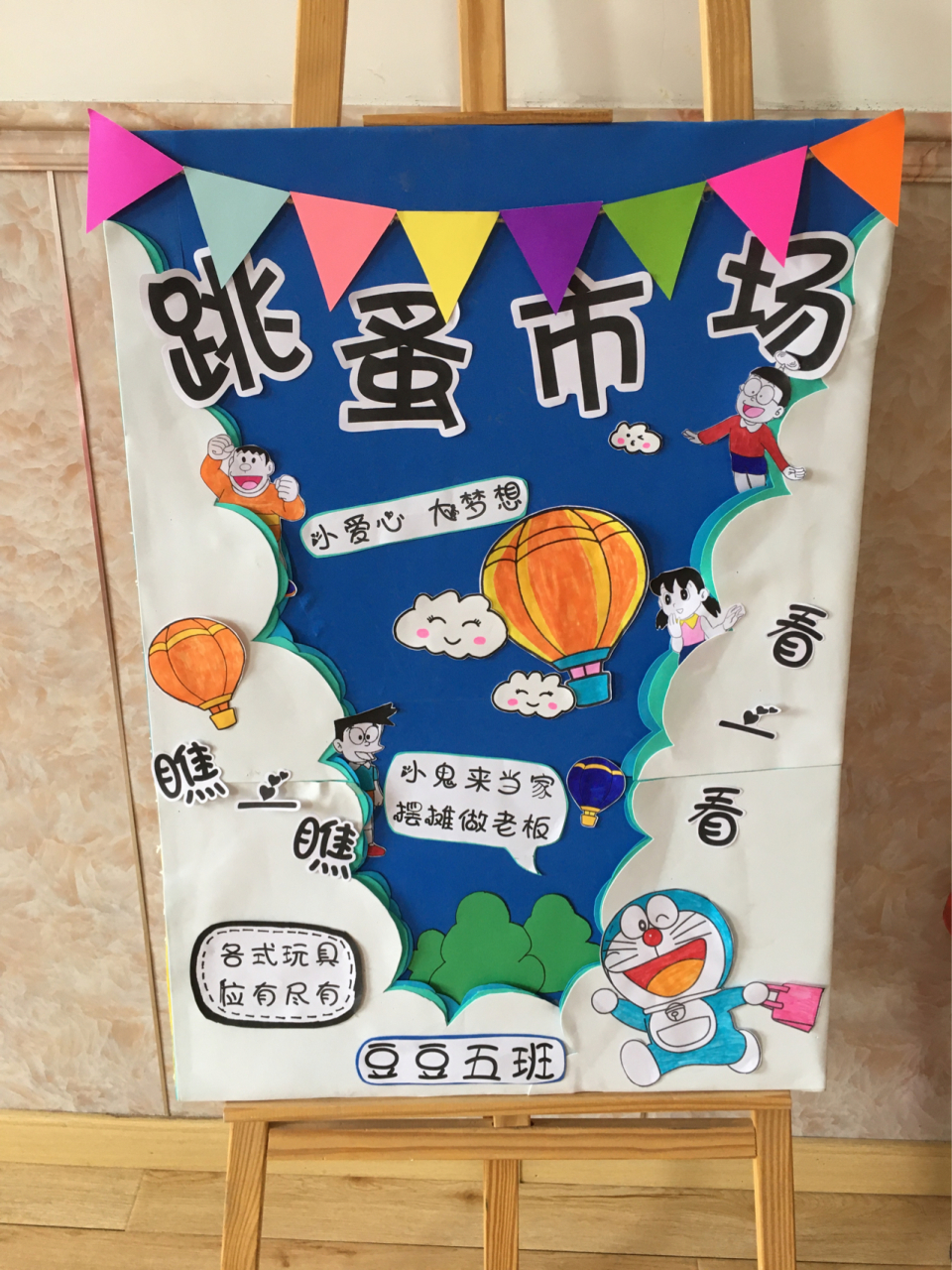 幼儿园跳蚤市场创意分享 从人事工作转行当幼师,每天累得和狗一样,赚