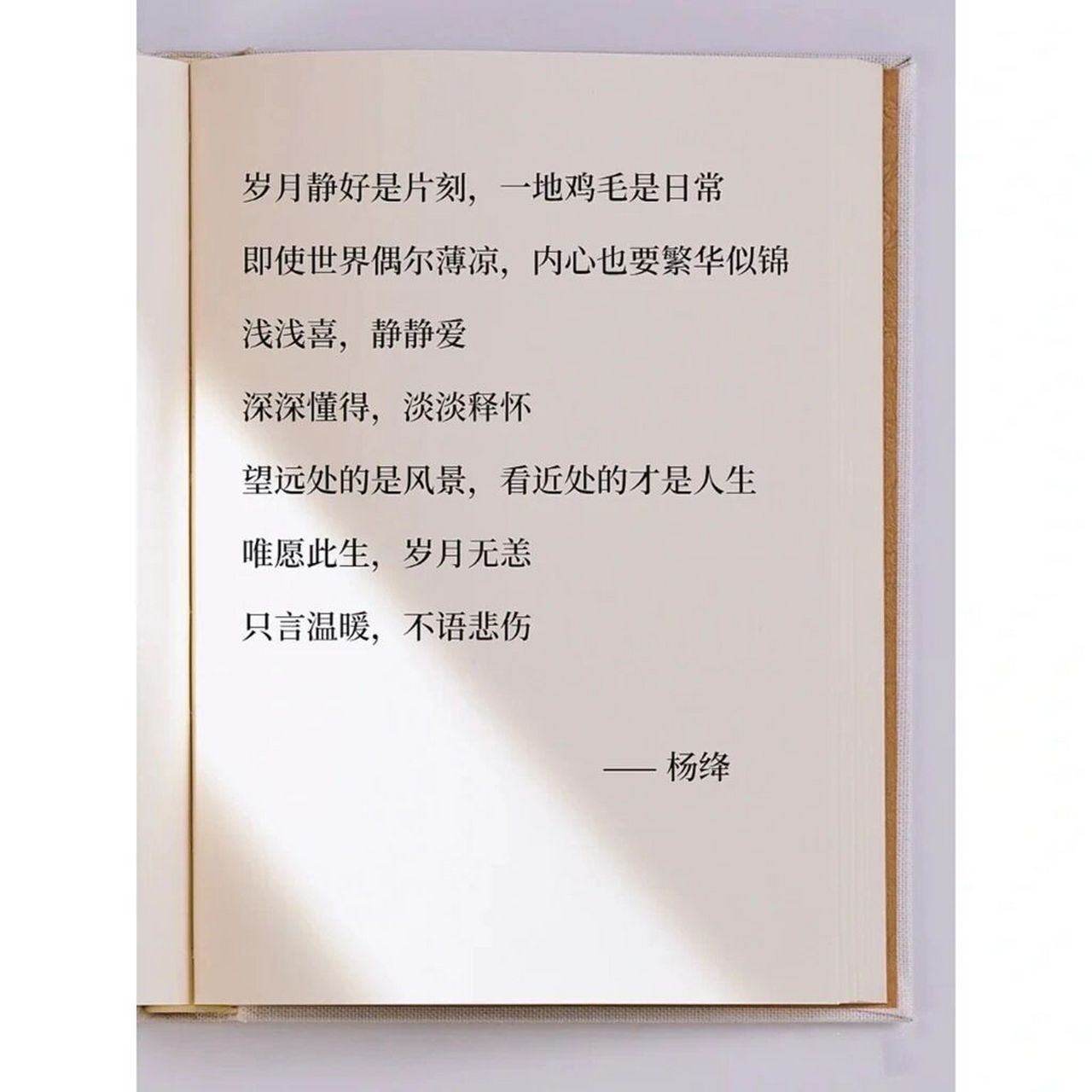 杨绛先生的经典语录!