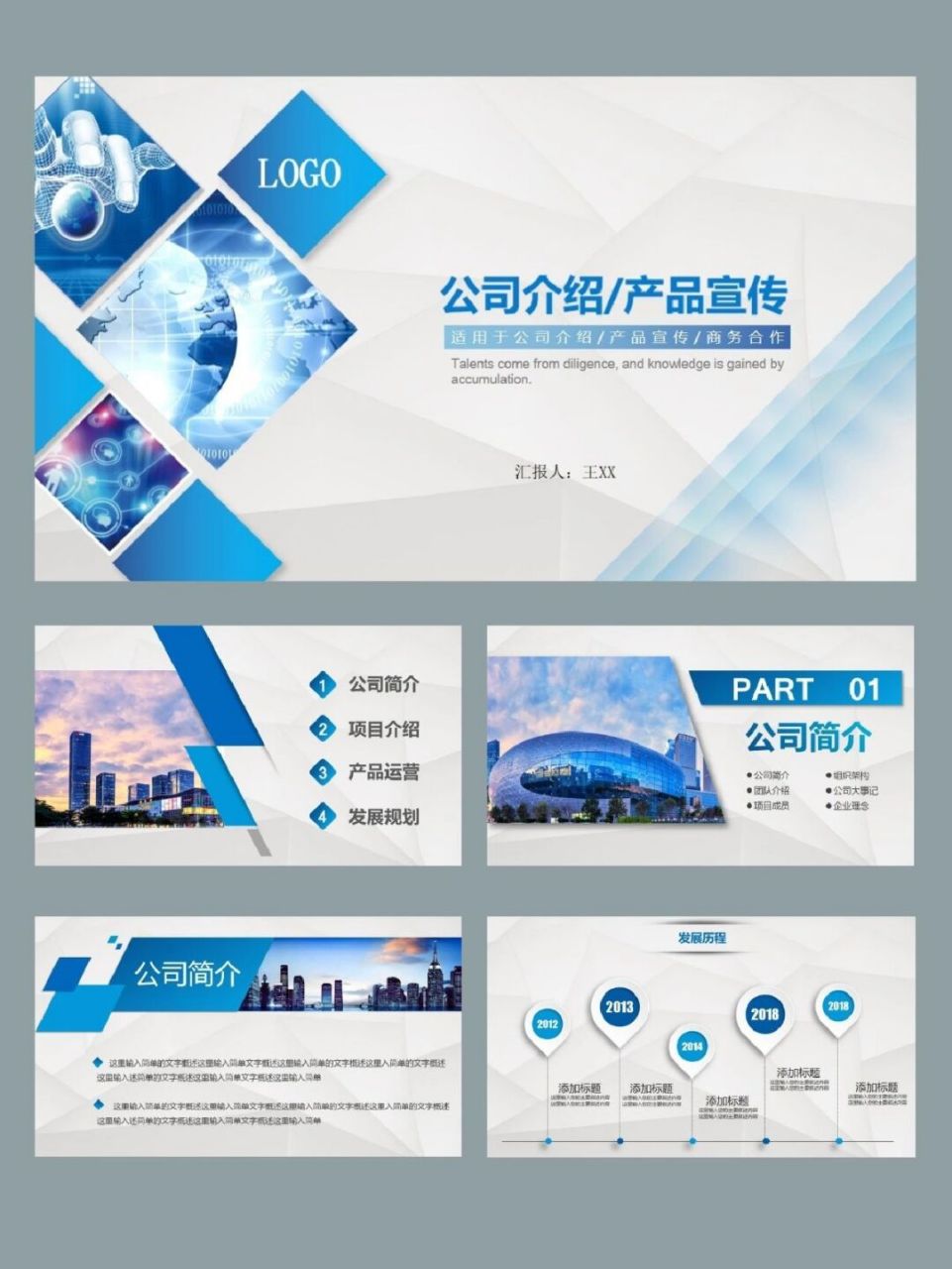 413 公司介绍产品宣传ppt模板 97公司介绍产品宣传ppt模板,内容丰富